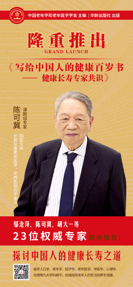 陳可冀.jpg