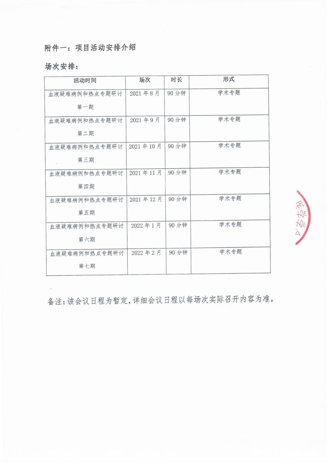 血液疑難病例和熱點項目招商函_02.jpg