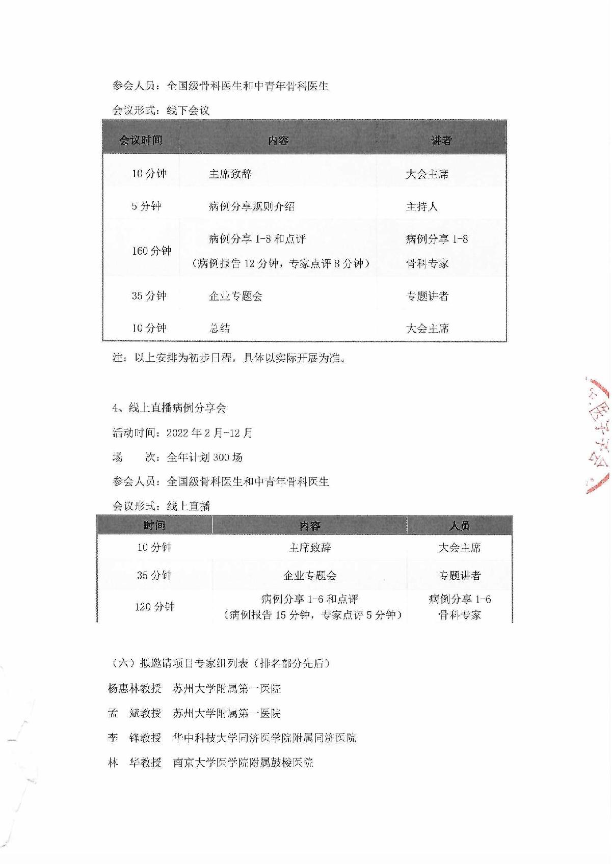 2022年中老年骨科常見疾病教育項目會議通知（新）_4.JPG