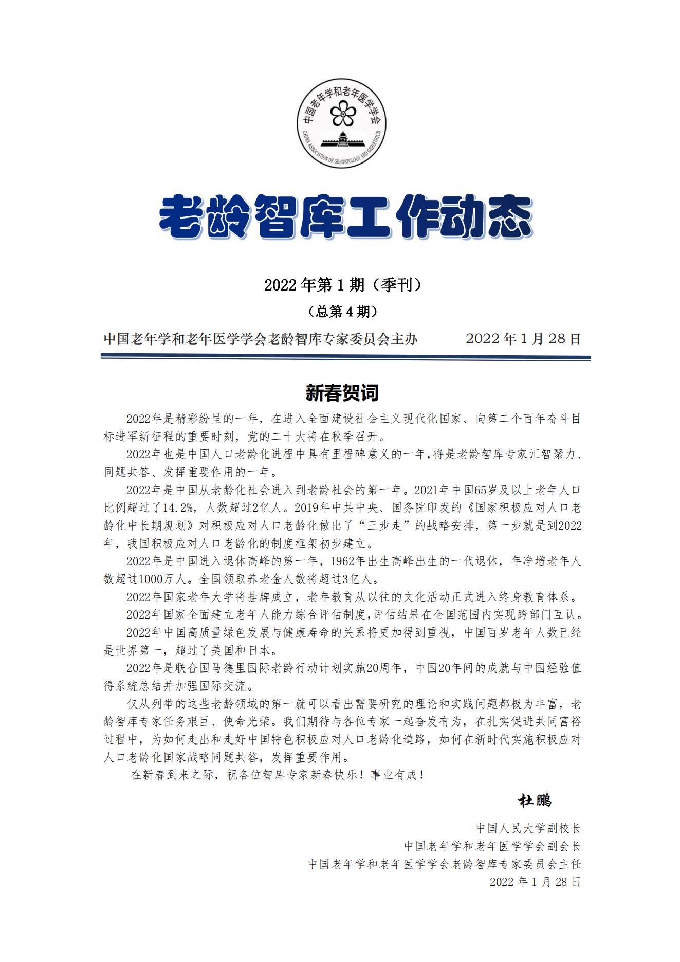 《老齡智庫工作動態》2022年（第一期）季刊（總第4期）_00.jpg