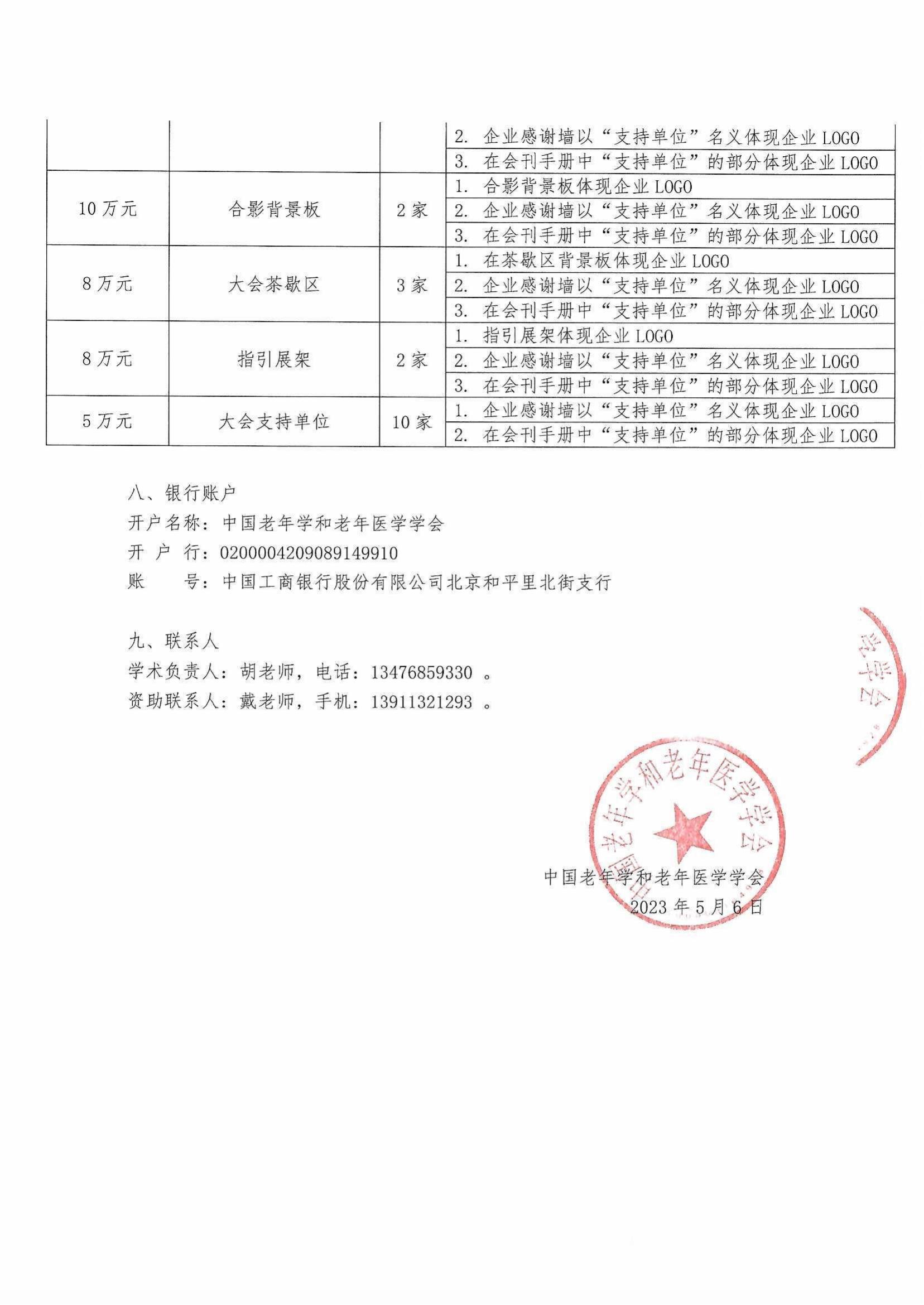 第十五屆湖北省心臟介入論壇會議通知_02.jpg