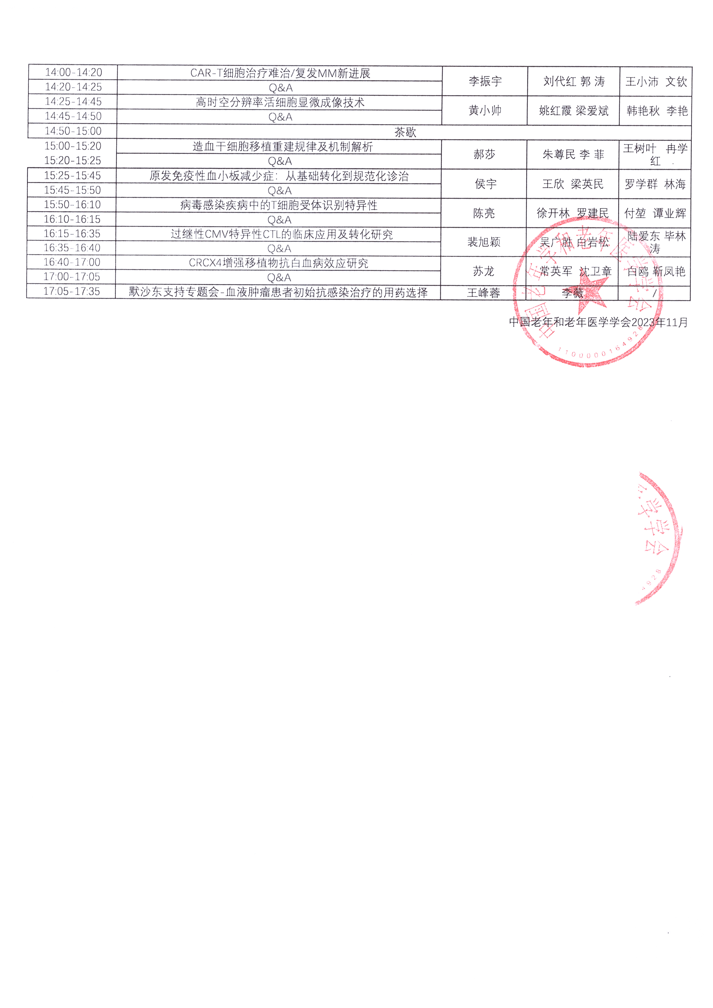 2023血液病規范診療會議日程_頁面_3.jpg