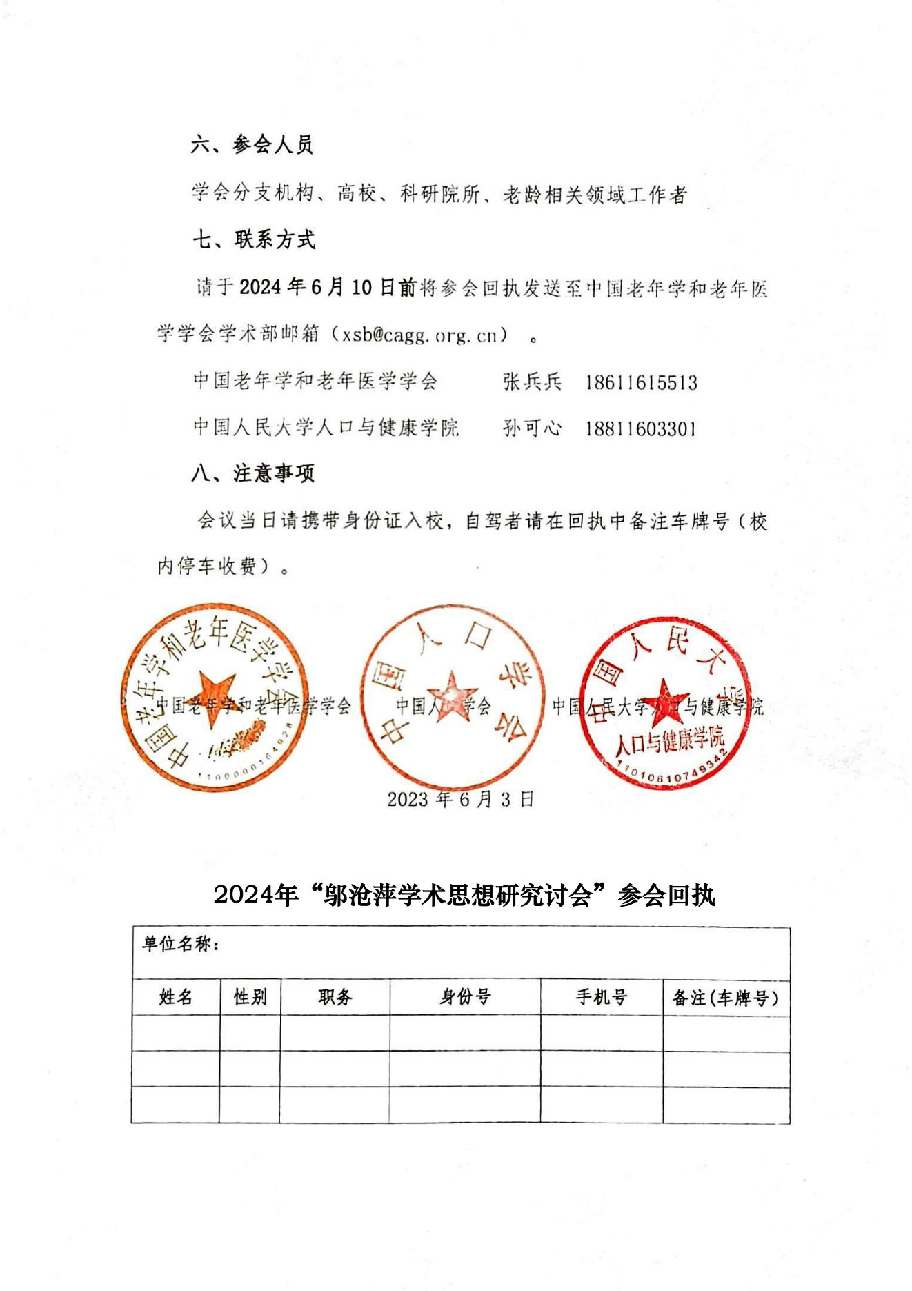 2024年“鄔滄萍學(xué)術(shù)思想研究討會“會議通知（第二輪）_02.png