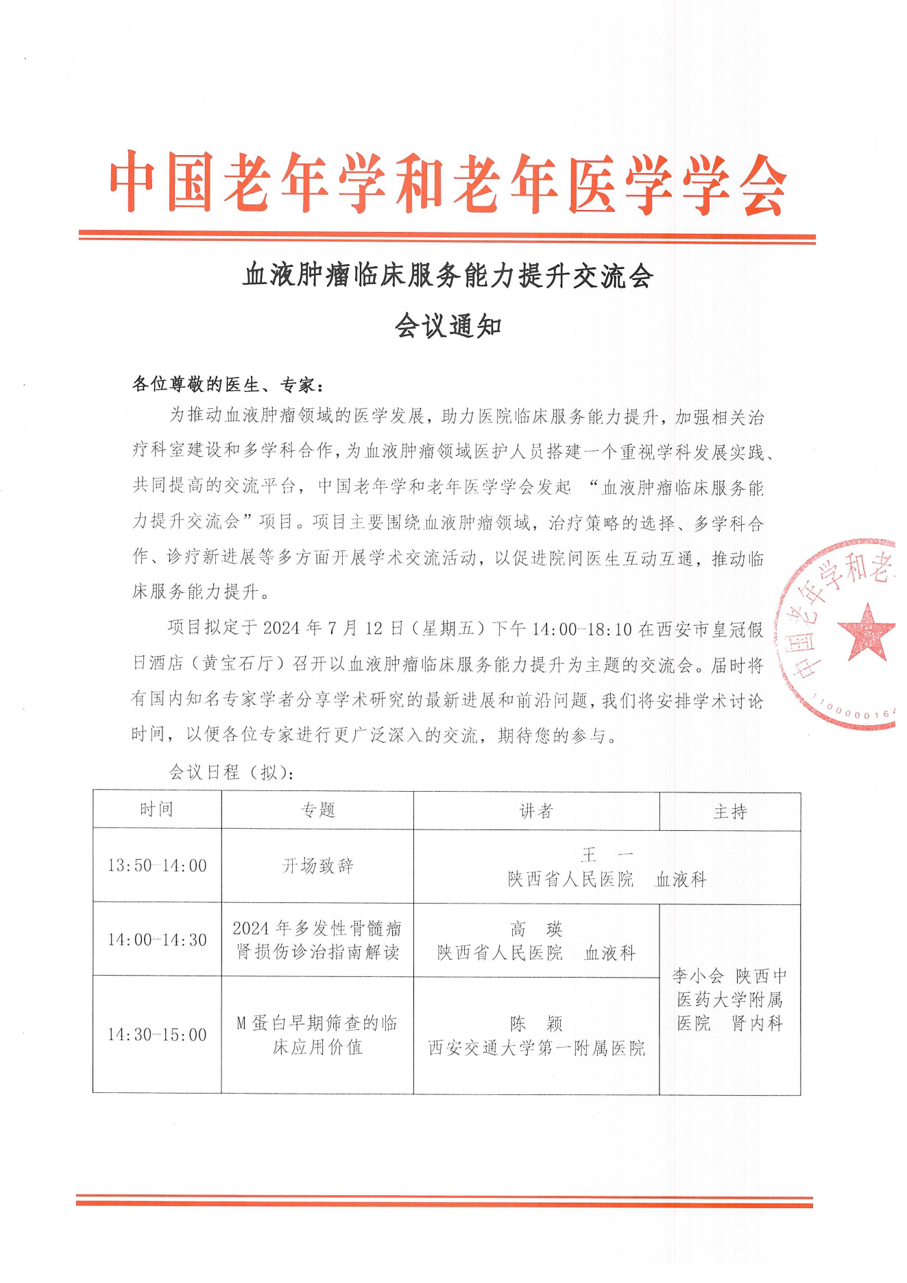 西安站｜血液腫瘤臨床服務(wù)能力提升交流會7.27_00.png