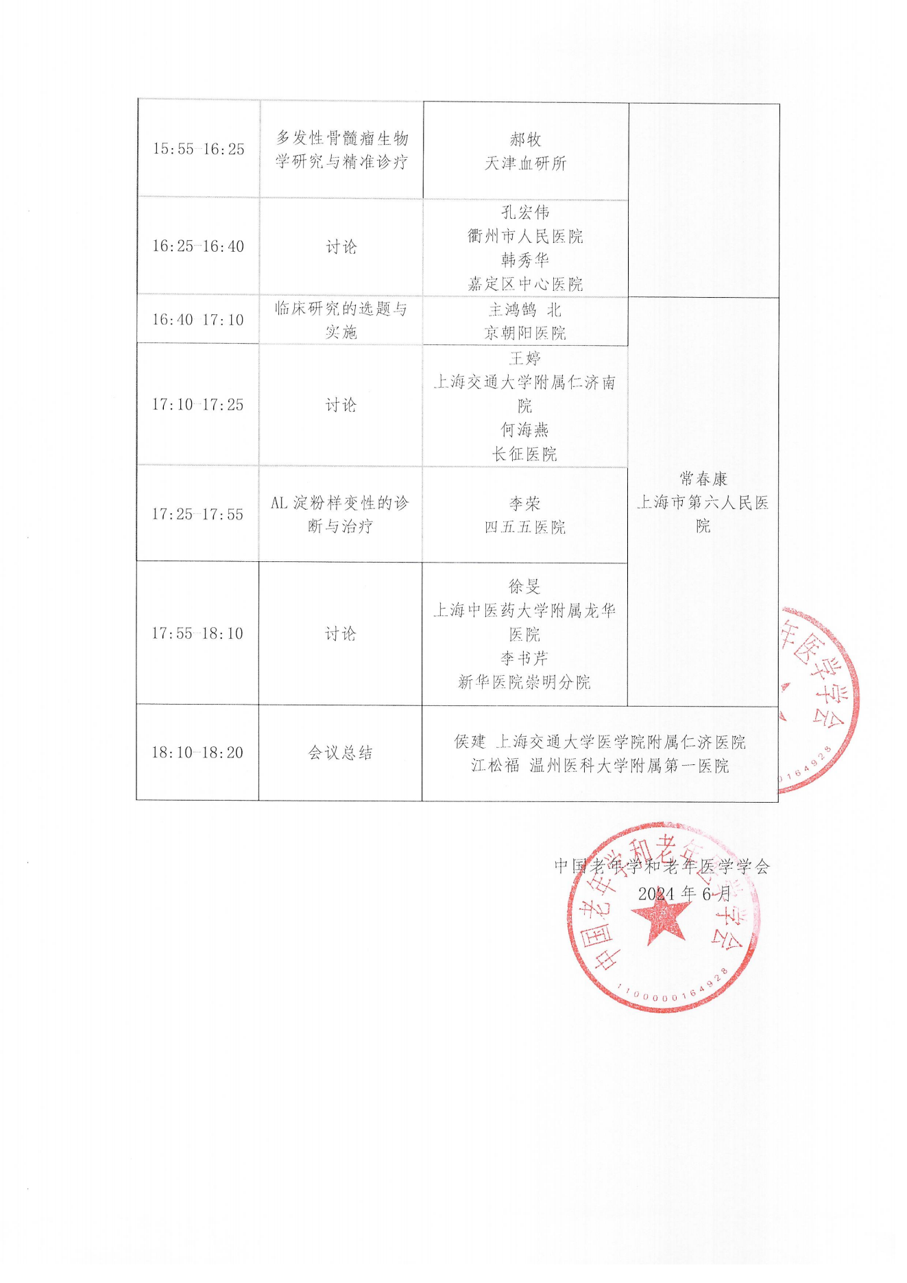 上海站｜血液腫瘤臨床服務能力提升交流會712_01.png