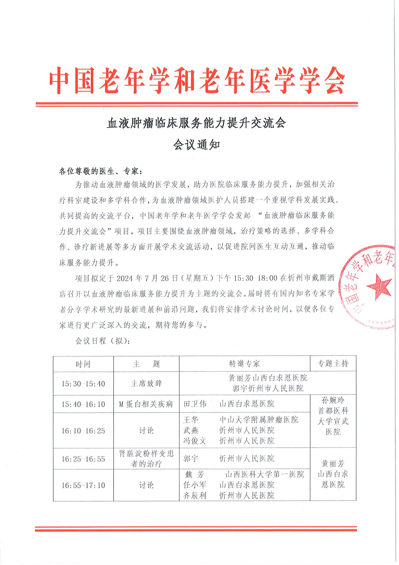 忻州站｜血液腫瘤臨床服務能力提升交流會7.26_00.png