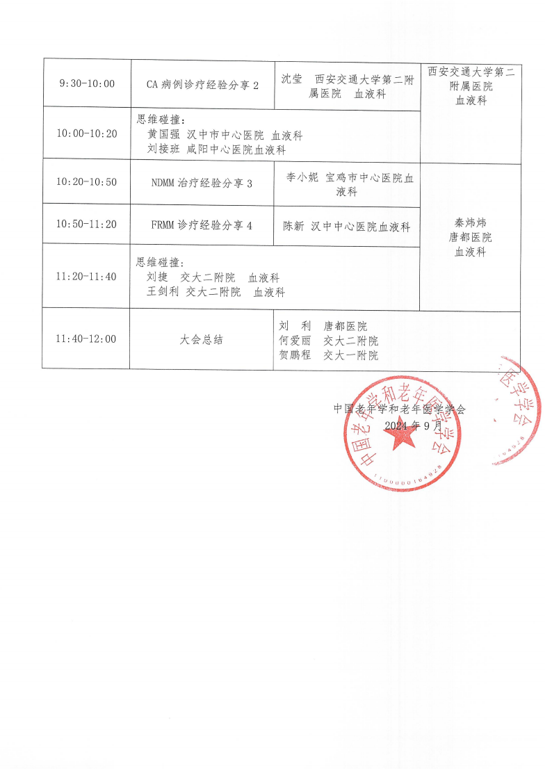 血液腫瘤臨床服務能力提升交流會-10月20日西安站_01.png