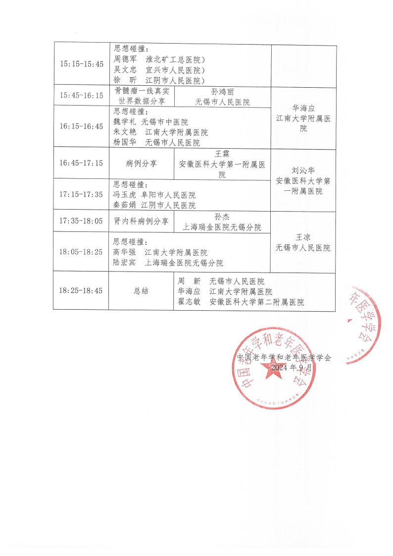 血液腫瘤臨床服務能力提升交流會-10月26日無錫站_01.png