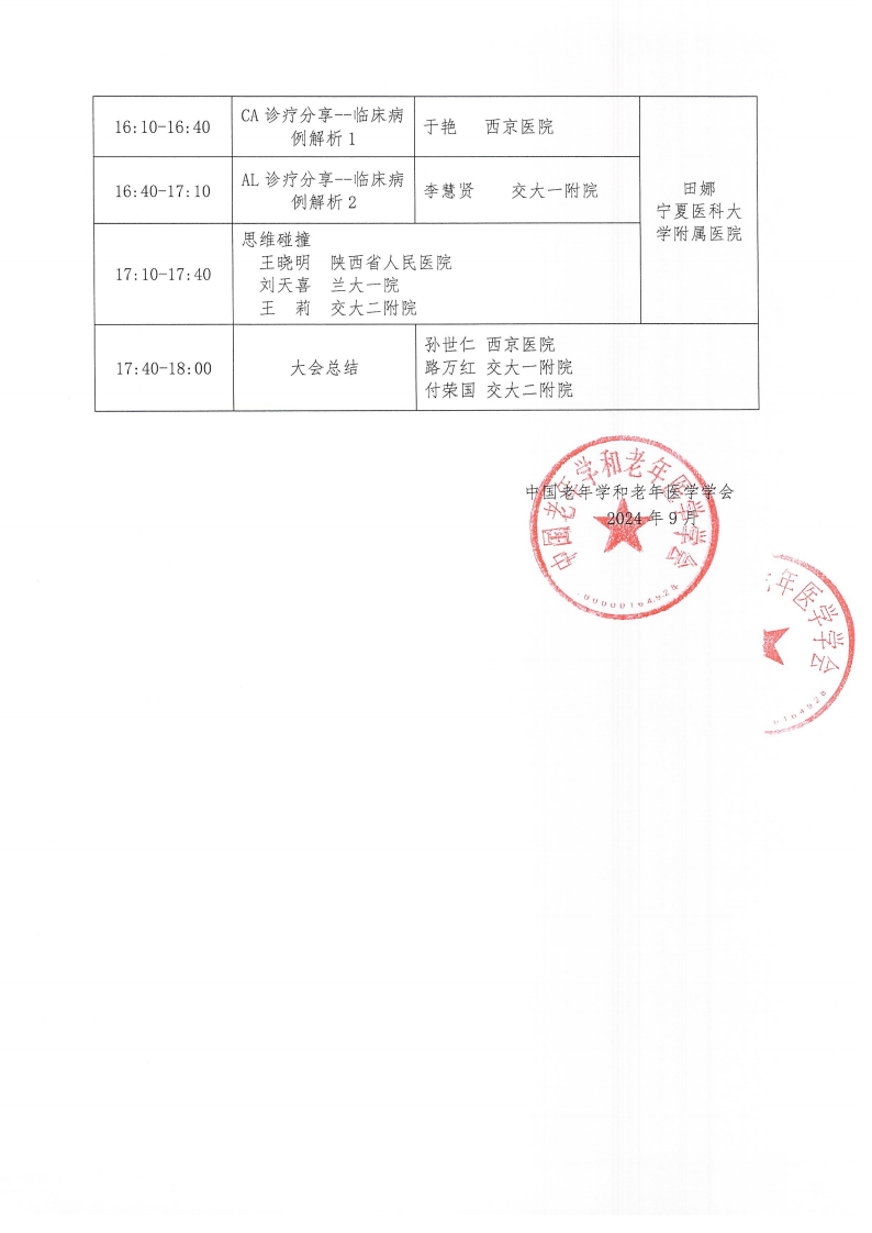 血液腫瘤臨床服務能力提升交流會-10月12日西安站_01.png