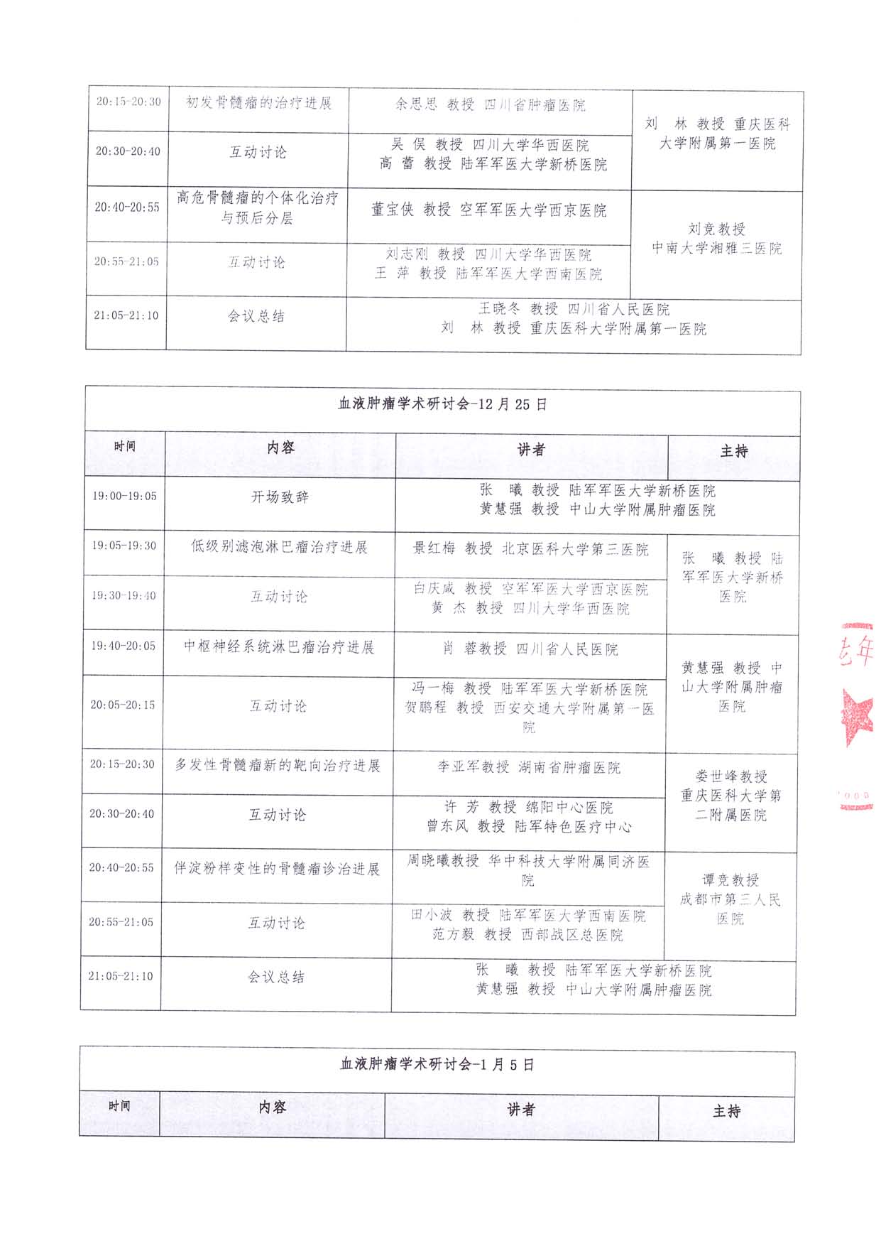 會議通知 血液腫瘤-學(xué)術(shù)交流會_頁面_3.jpg