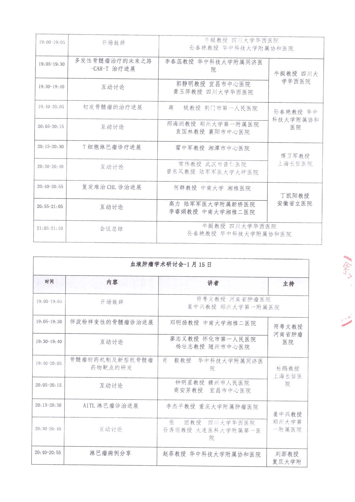 會議通知 血液腫瘤-學(xué)術(shù)交流會_頁面_4.jpg