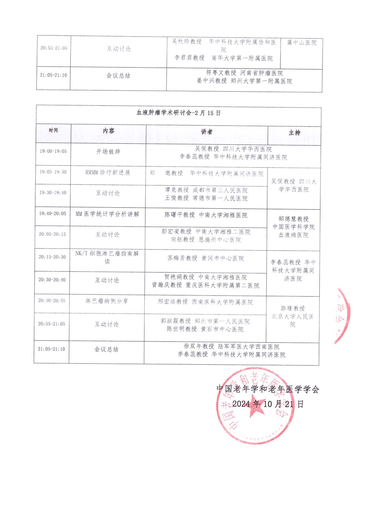 會議通知 血液腫瘤-學(xué)術(shù)交流會_頁面_5.jpg