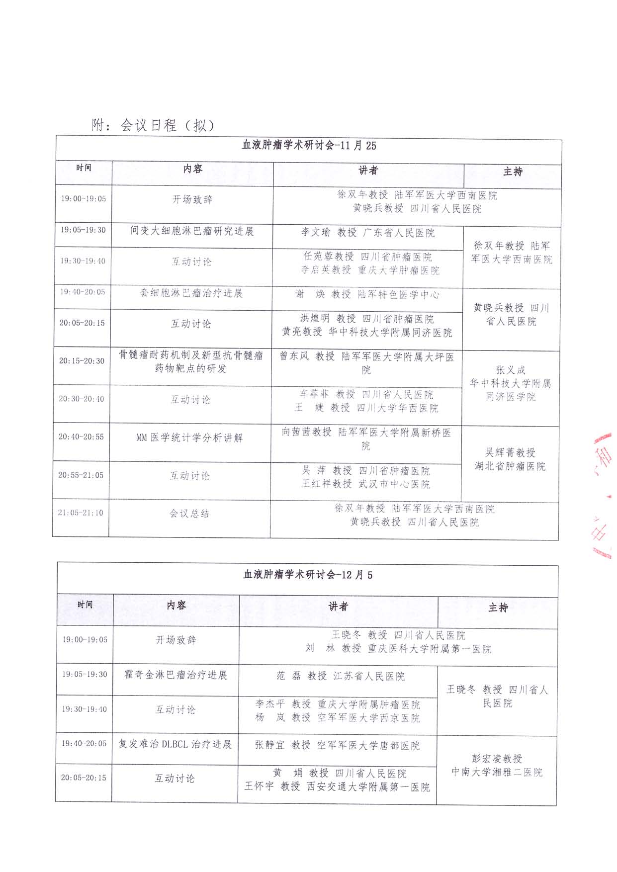 會議通知 血液腫瘤-學(xué)術(shù)交流會_頁面_2.jpg